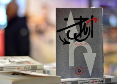 ارتداد یامین پور پرفروش ترین کتاب نمایشگاه مجازی سوره مهر
