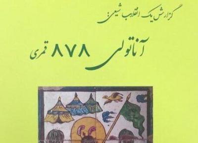 خبرنگاران گزارش یک انقلاب شیعی؛ 564 سال قبل