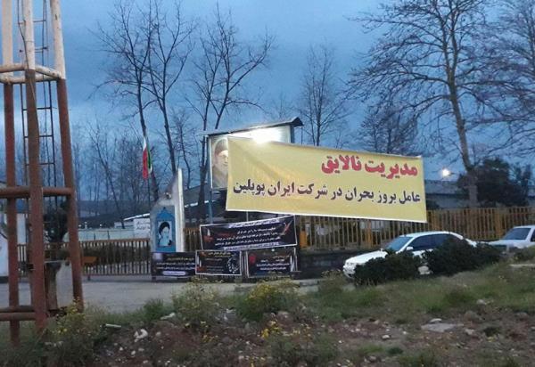 دادستان انقلاب گیلان به صورت مستمر بر کارخانجات ایران پوپلین دادستان انقلاب گیلان به صورت مستمر بر کارخانجات ایران پوپلین نظارت کند