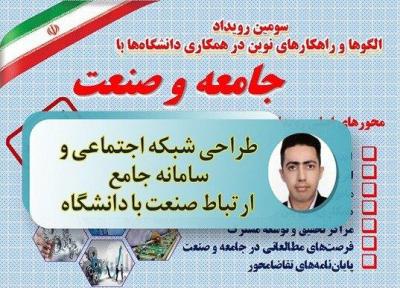 قرارگیری ایده کارشناس دانشگاه تحصیلات تکمیلی کرمان در فهرست طرح های برگزیده