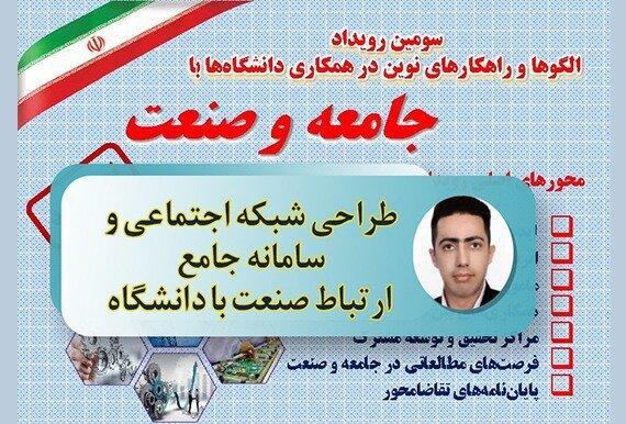 قرارگیری ایده کارشناس دانشگاه تحصیلات تکمیلی کرمان در فهرست قرارگیری ایده کارشناس دانشگاه تحصیلات تکمیلی کرمان در فهرست طرح های برگزیده