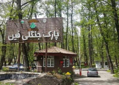 پارک جنگلی فین چالوس Fian Park