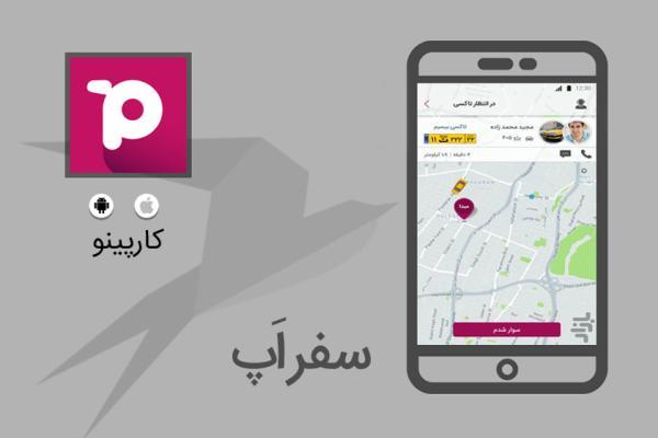 سفر اپ: با سرویس درخواست تاکسی کارپینو بیشتر آشنا شوید