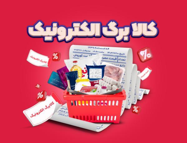 چرا خرید با کالابرگ از به نفع مشتری است؟ چرا خرید با کالابرگ از به نفع مشتری است؟