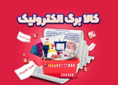 چرا خرید با کالابرگ از به نفع مشتری است؟